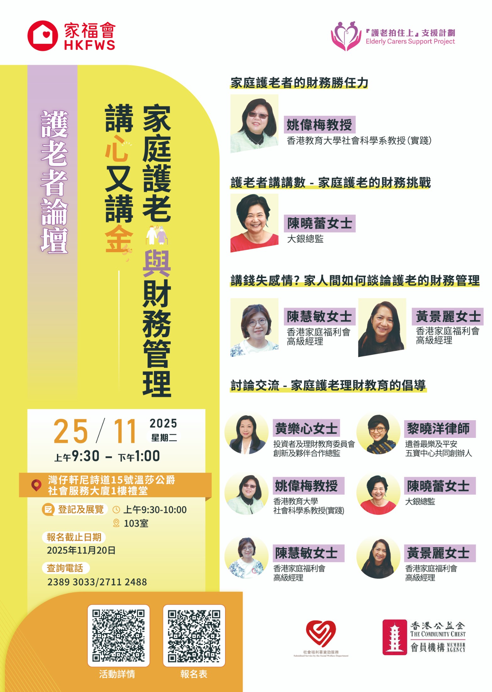 護老者論壇 講心又講金 - 家庭護老與財務管理